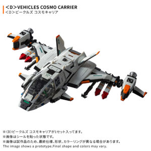 ダイアクロン ビークルズ コスモキャリア