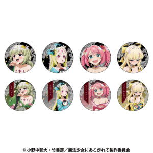 魔法少女にあこがれて トレーディングキャラクター缶バッジ【BOX】