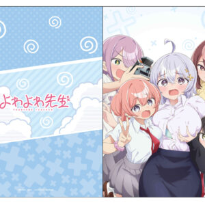 「よわよわ先生」クリアファイルB