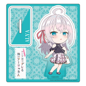「時々ボソッとロシア語でデレる隣のアーリャさん」デフォルメアクリルスタンド アーリャ(私服Ver.)